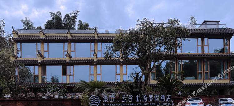 漫山云谷私汤度假酒店图片