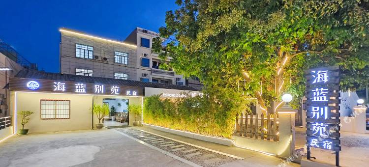 北海海蓝别苑民宿(银滩店)图片