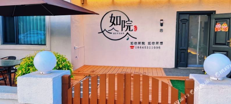 如院·大春民宿(横道河子店)图片