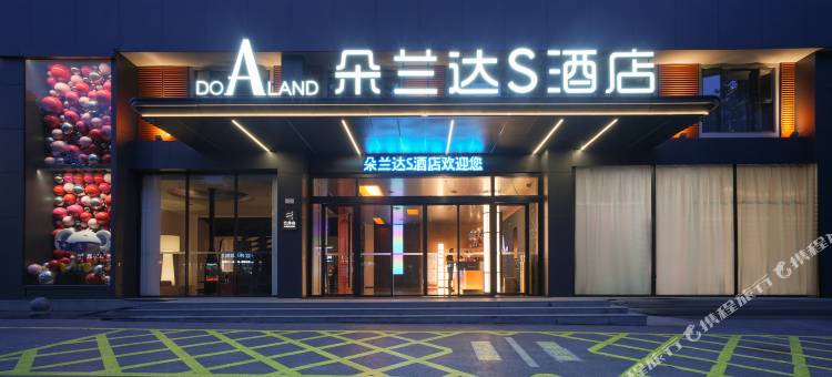 朵兰达S酒店(岳阳楼区南湖广场店)图片