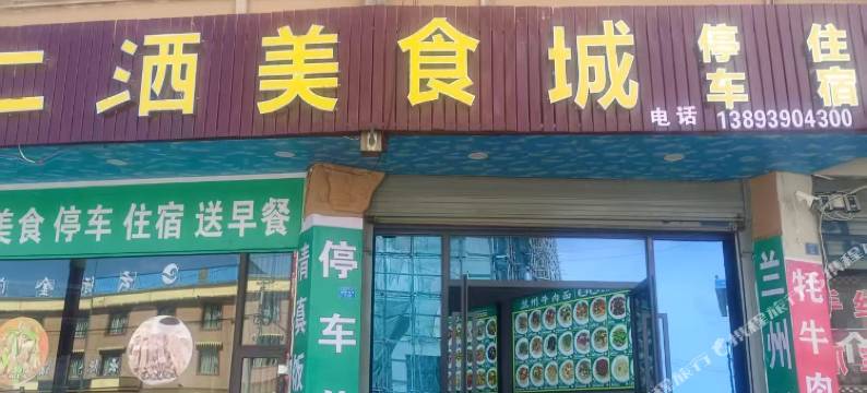 若尔盖唐克镇二洒美食城民宿图片