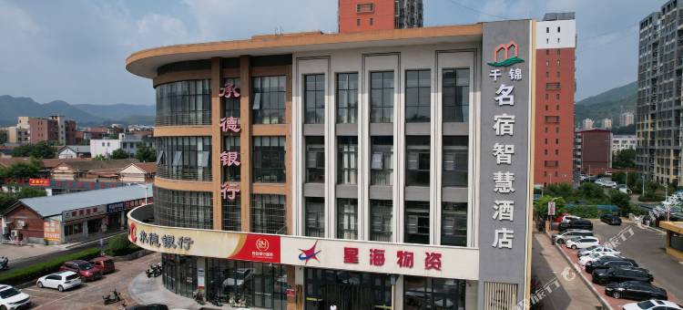千锦名宿智慧酒店图片