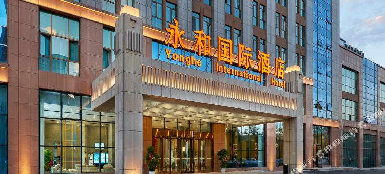 永和国际酒店(大学城店)图片