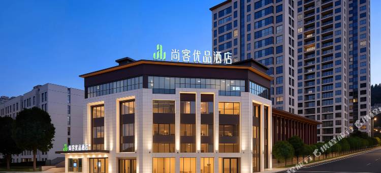 尚客优品酒店(六盘水南客运站市第七中学店)图片