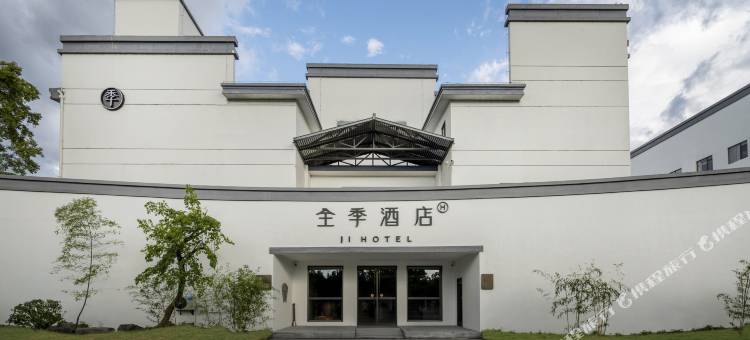 全季酒店(黄山徽州雕刻博物馆店)图片