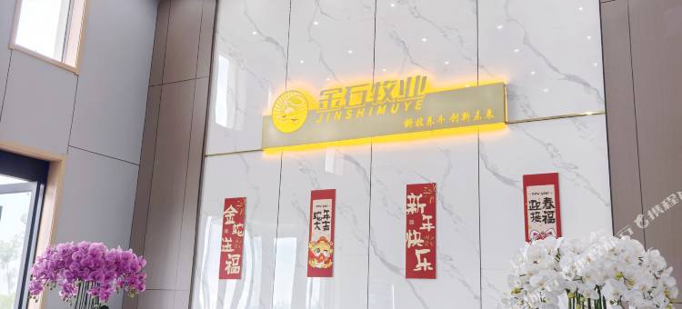 凉城金石牧业民宿(金石观光牧场店)图片