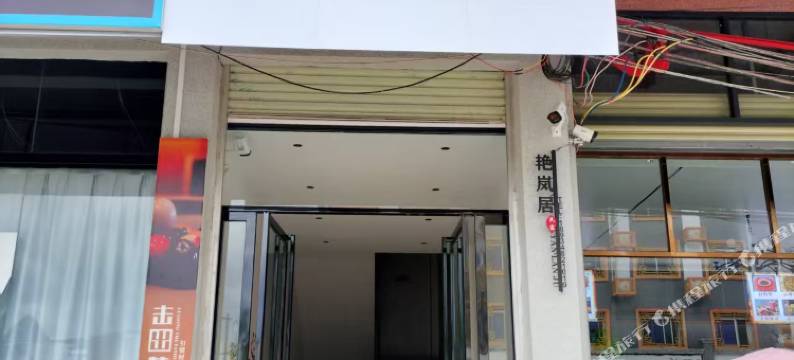 恭城艳岚居民宿图片