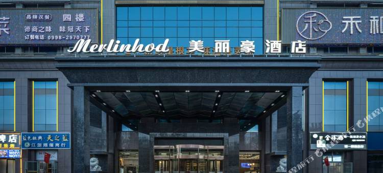 美丽豪酒店(喀什古城景区团结路美食街店)图片