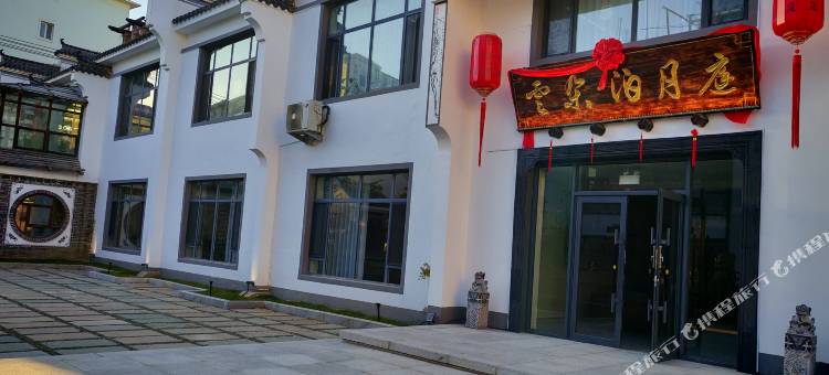 云朵泊月庭图片