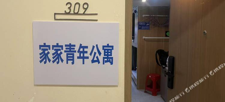 家家青年公寓(高新大道万象汇店)图片