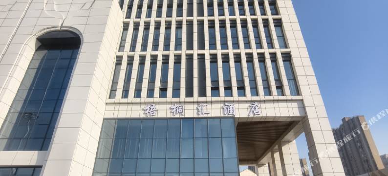 梧桐汇酒店图片