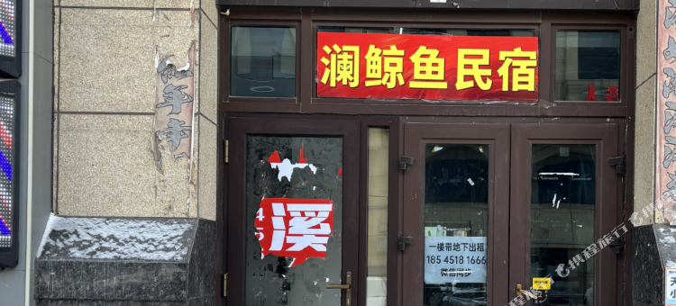 金爵万象澜鲸鱼民宿(哈尔滨西站万达广场店)图片