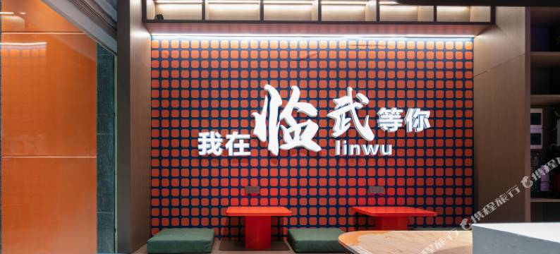 皮皮漾酒店(临武汽车总站店)图片