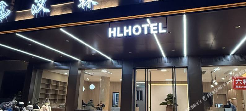 汉霖酒店(庆元汽车站店)图片