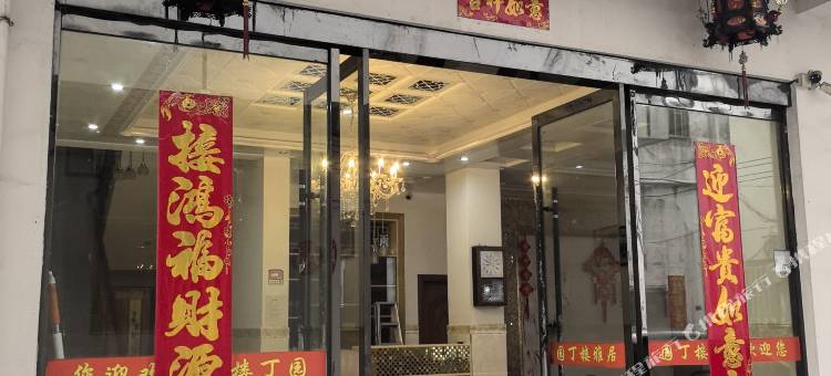 园丁楼客栈图片