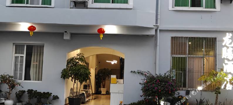 大理龙腾酒店图片