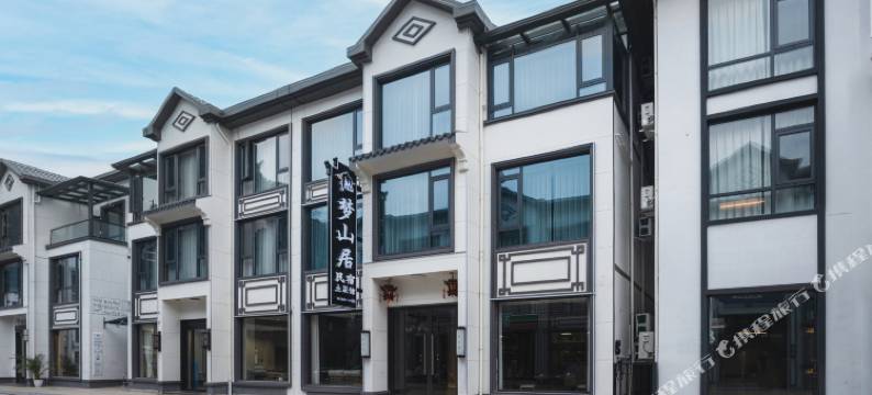 梦山居 Oriental 山景度假民宿(三清山港首索道店)图片