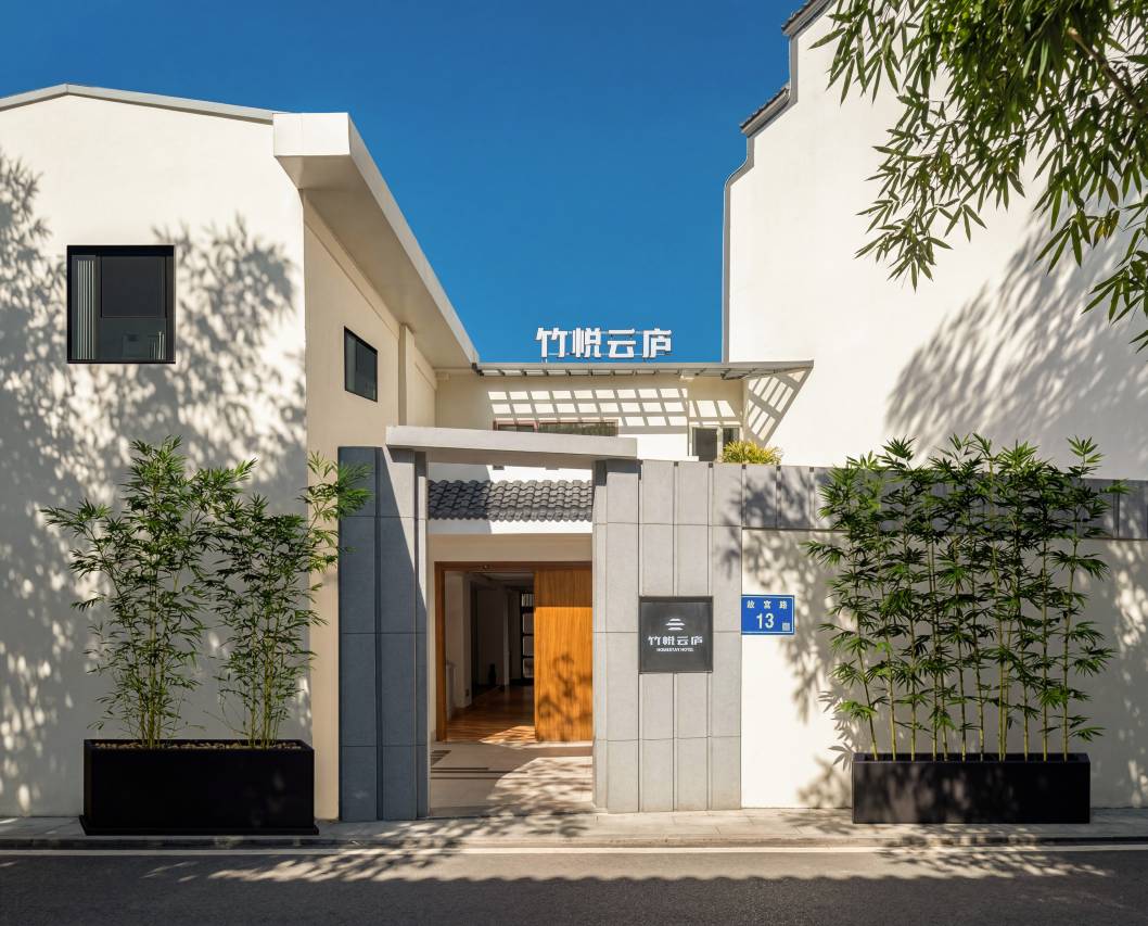 竹悦・云庐当代御舍(中山路步行街轮渡码头店)图片