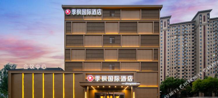 季枫国际酒店 (麻核桃市场店)图片