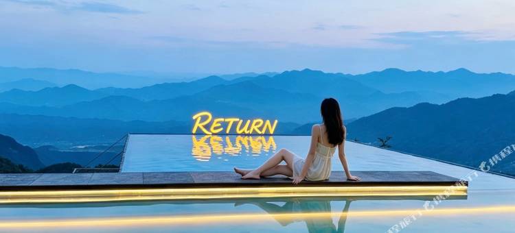 归墅·RETURN隐世酒店(九皇山景区店)图片