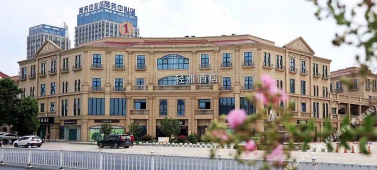 轻雅酒店(漯河高铁西站万达广场店)图片