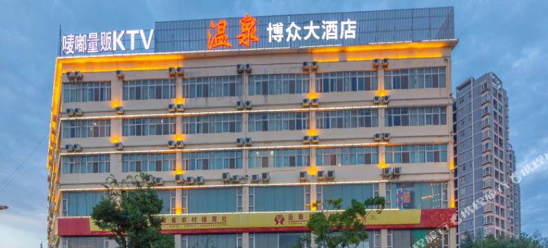 昆明博众大酒店图片