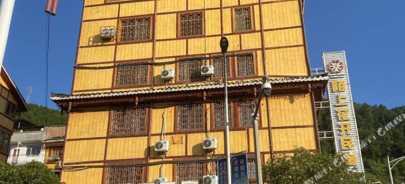 剑河陌上花开民宿图片