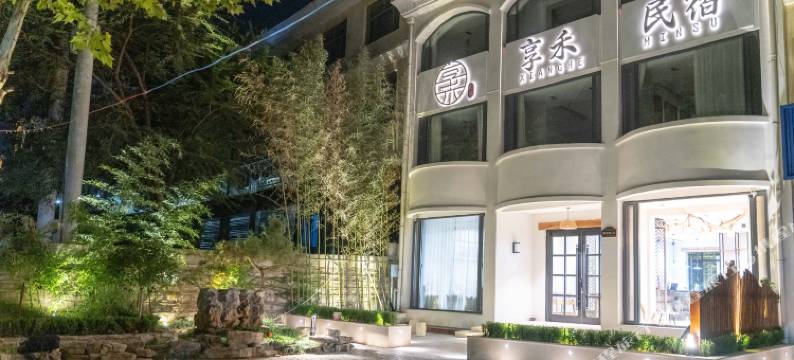 享禾民宿(青州古城店)图片