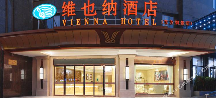 维也纳酒店(扬州高邮吾悦广场东方御景店)图片