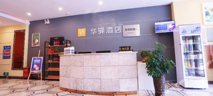 华驿酒店(营口鲅鱼圈世纪广场店)图片