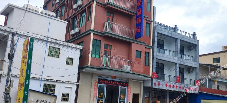 陵水幸福驿站图片