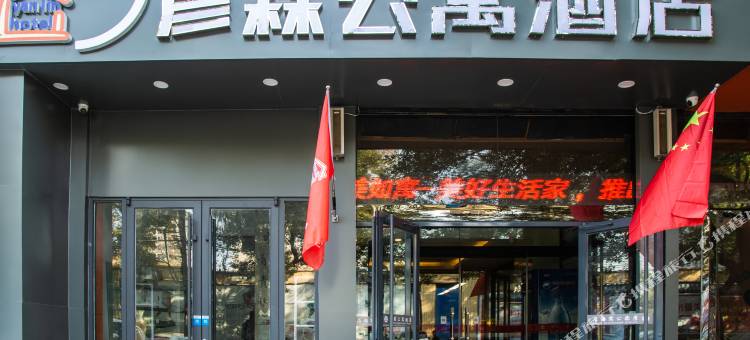 彦霖公寓酒店(邯郸火车站邯山街店)图片