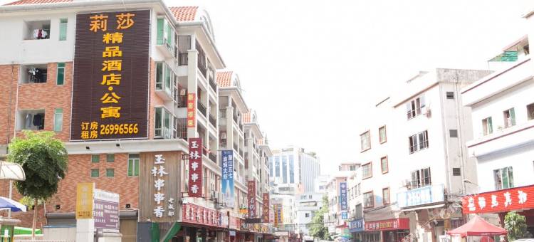 东莞莉莎精品公寓图片