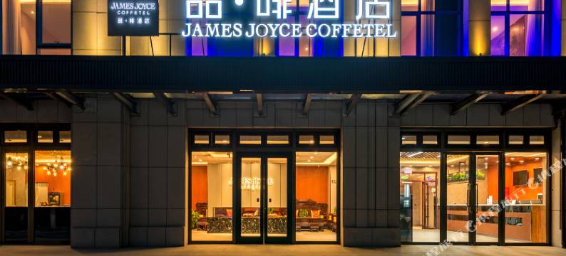 喆啡酒店(北京亦庄马驹桥联东U谷店)图片