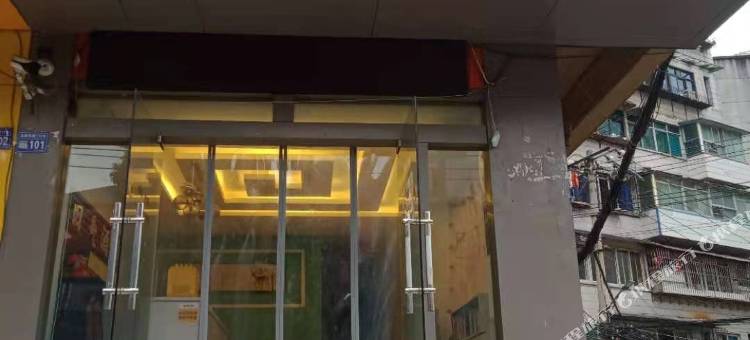 贵阳旧爱酒店(黔灵山公园店)图片