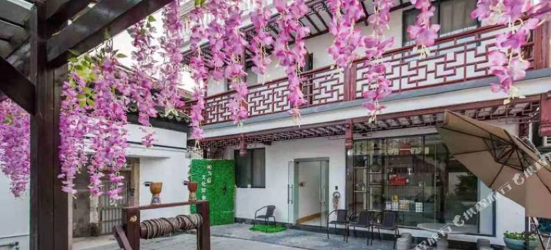 同里闲与庭文化驿舍图片