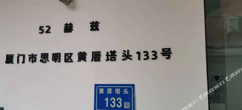 52赫兹民宿(厦门塔头店)图片