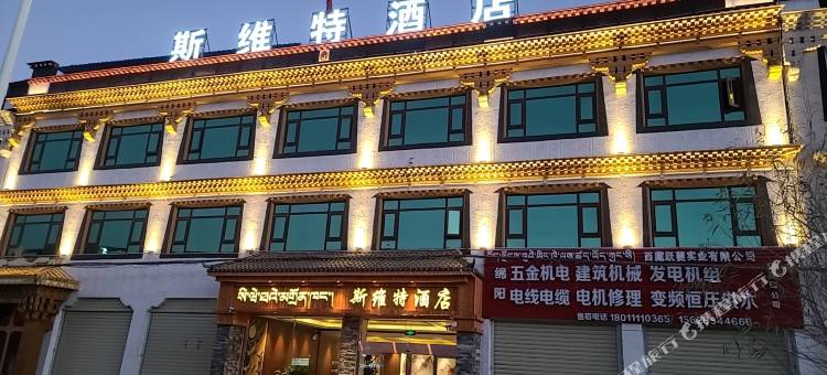 斯维特酒店(日喀则扎德西路店)图片