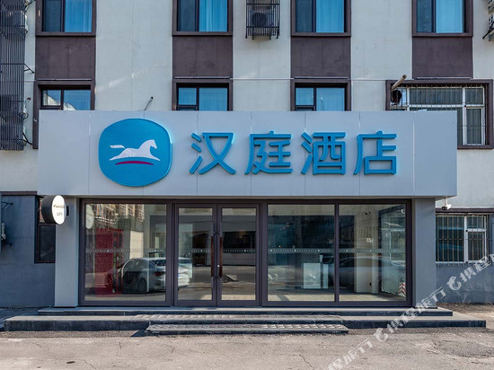 汉庭酒店(磐石客运站店)