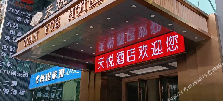 江门天悦酒店(新会世纪商业街冈州广场店)图片