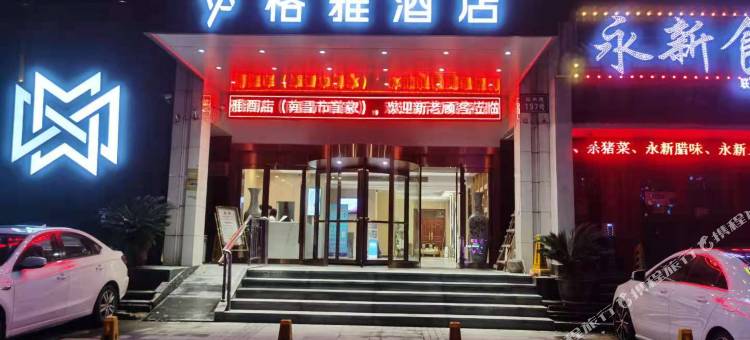 格雅酒店(南昌八一广场人民公园地铁站店)图片