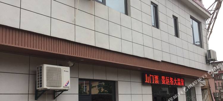眉县心缘酒店图片