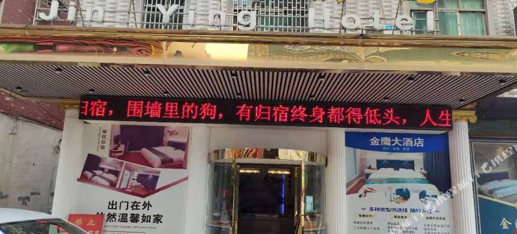 桃江金海大酒店图片