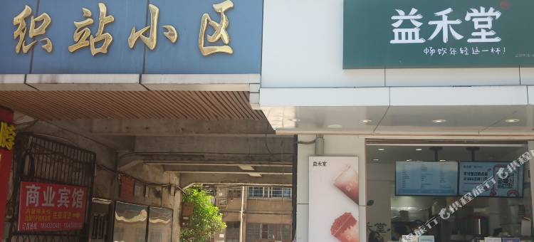永州商业宾馆图片