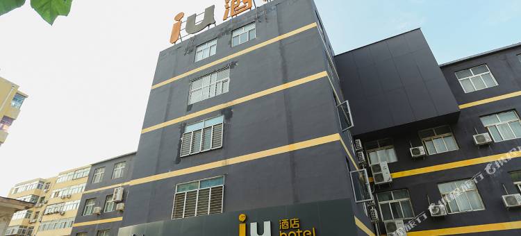 IU酒店(衡水和平路爱特火车站店)图片