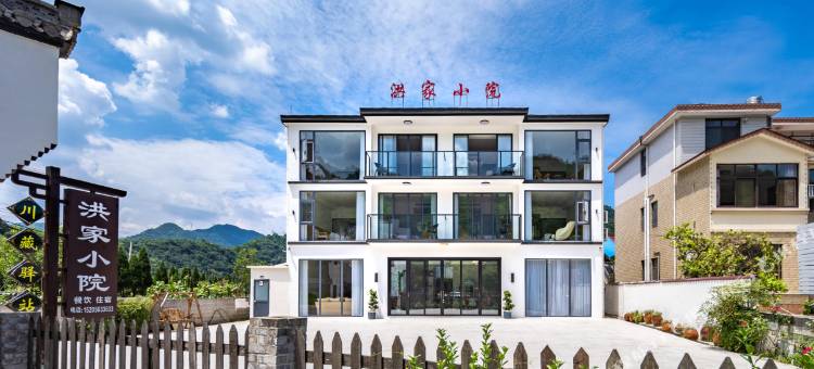 洪家小院(宁国西津野渡储家滩店)图片
