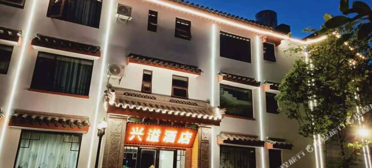 楚雄兴溢酒店图片
