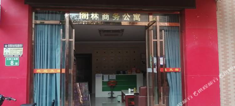 阁林商务公寓(广州南站店)图片