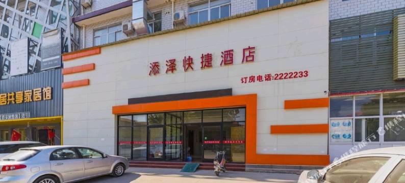 添泽快捷酒店(任丘世纪商贸城店)图片
