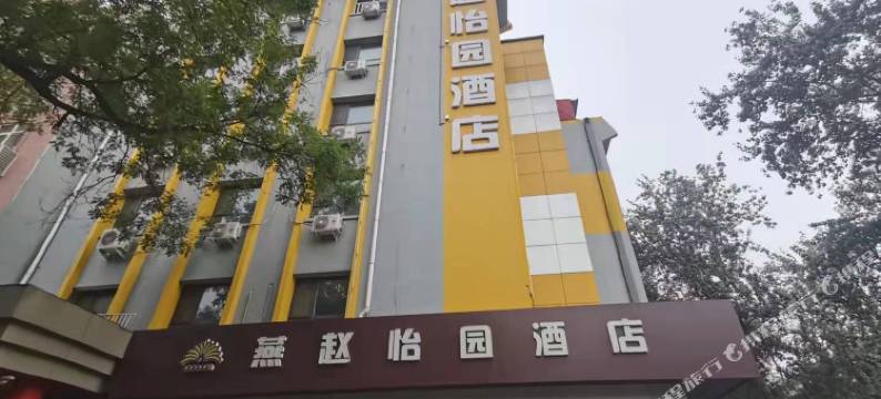 石家庄燕赵怡园酒店图片